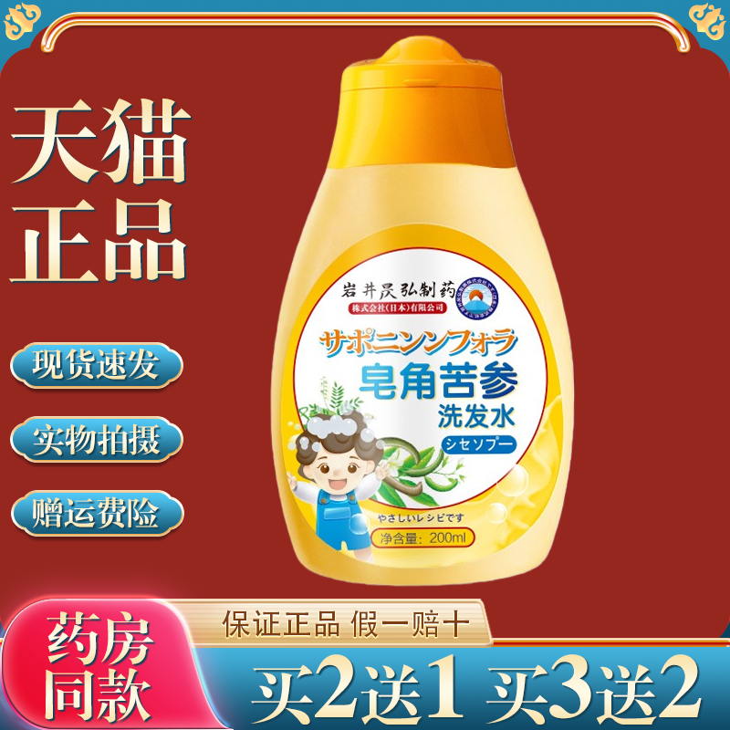 岩井昃弘制药去屑止痒洗发露强韧蓬松儿童用皂角洗发水洗头膏正品,保健用品,皮肤消毒护理（消）,淘宝优惠券,粉丝福利购,淘宝优惠卷