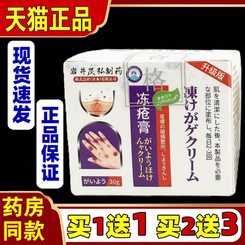 【买1送1】岩井昃弘冻疮膏止痒冻伤膏防冻疮脚后跟干裂冻手足