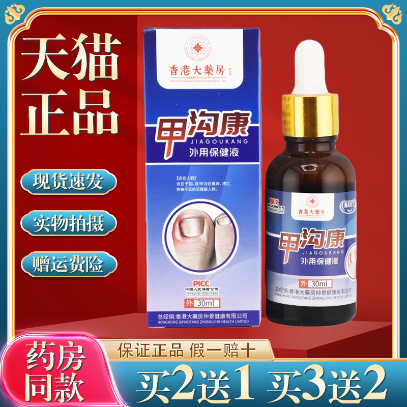 买2送1香港大药房灰甲甲沟康灰甲净指甲增厚软甲液草本护理膏