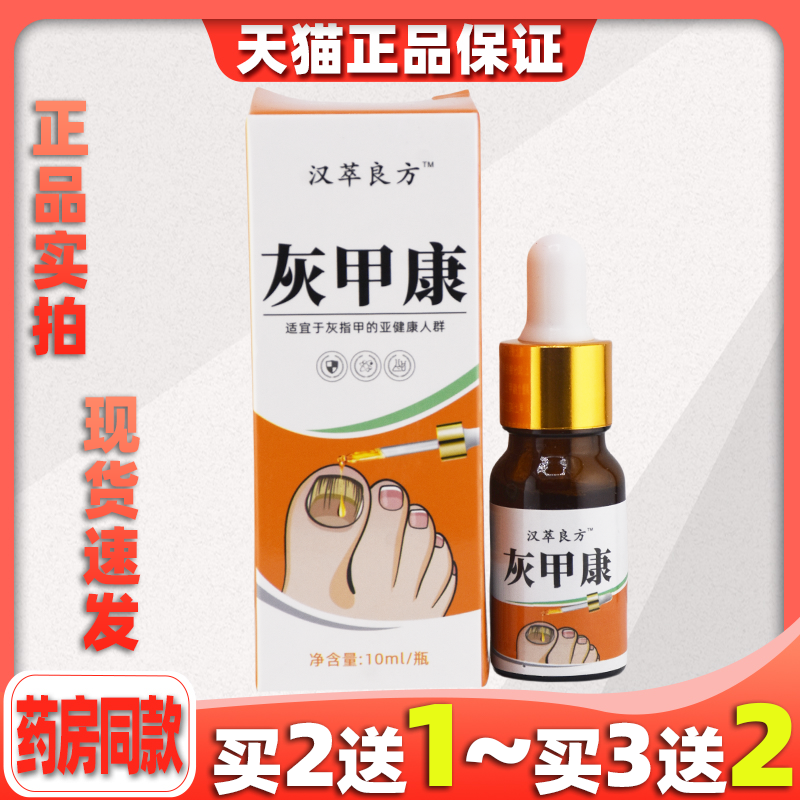 买2送1汉萃良方 灰甲液足部护理液抑菌液 软甲修护液美甲亮甲液