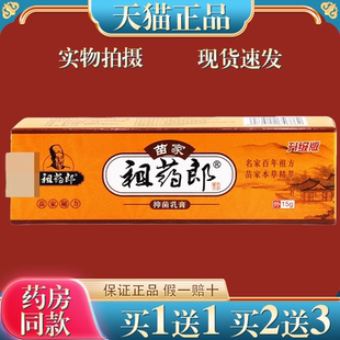 苗家祖药郎抑菌乳膏15g/支【天猫正品】皮肤抑菌止痒苗家外用软膏