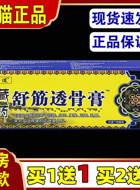 膏有道藏药舒筋透骨膏神奇藏王五毒膏追风透骨膏