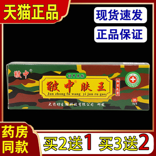 【买2送1】皲中肤王乳膏官方正品皲中抑菌草本软膏蚊虫叮咬3755