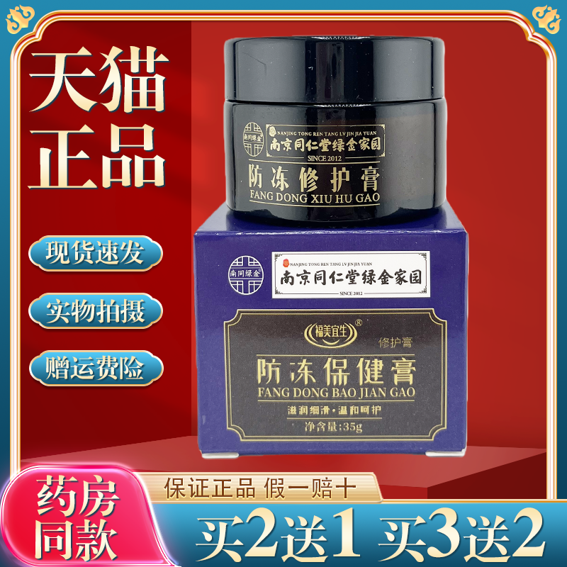 【南京同仁堂冻疮膏】消肿止痒手脚护手霜防冻防裂皲裂脚裂开裂膏