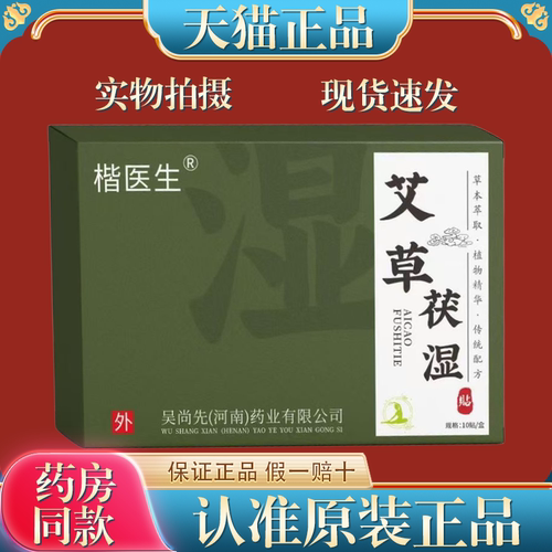 楷医生艾草茯湿贴祛湿排毒缓解体内寒毒湿气重艾草茯湿贴外用