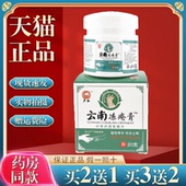 严和云南草本冻疮膏消肿止痒防冻裂手脚后跟耳脸部防裂护手霜