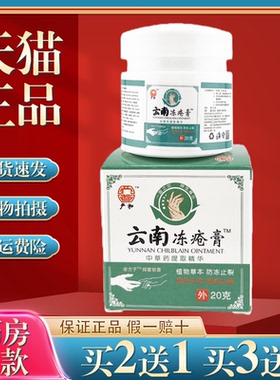 严和云南草本冻疮膏消肿止痒防冻裂手脚后跟耳脸部防裂护手霜