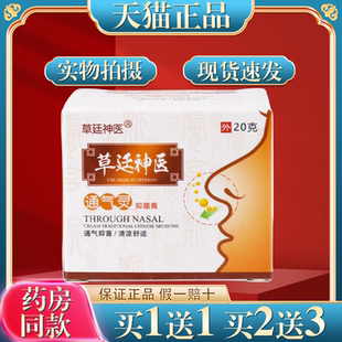 草廷神医濞炎膏【买1送1】鼻窦炎鼻塞通鼻鹅不食草鼻炎膏更名通气