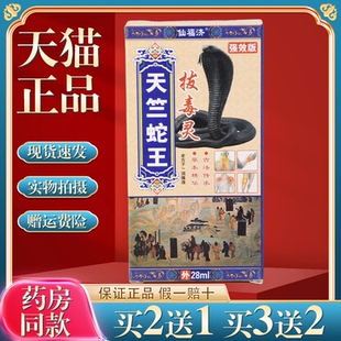 仙福济天竺蛇王拔毒灵发热精油活络油按摩推拿秒破火机化泡沫