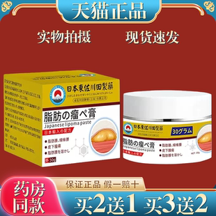 【日本脂肪康】皮下鼓包硬块凸起肿块草本手脚全身可用涂抹精油