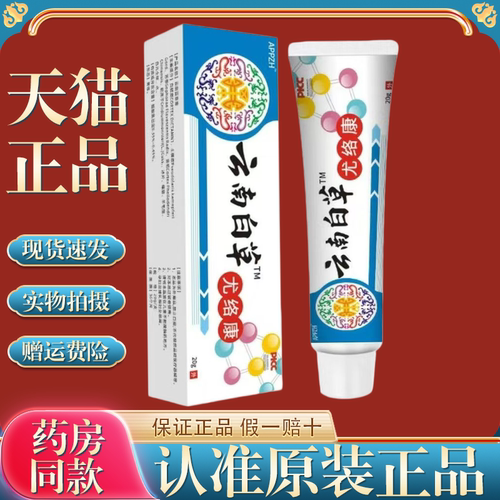 【天猫正品】云南白草尤络康云南本草克疣膏优洛康优肤平