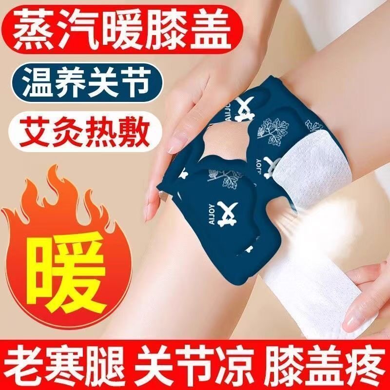 暖膝贴护膝贴艾草热敷蒸汽自发热保暖贴关节膝盖贴膝盖热敷神器