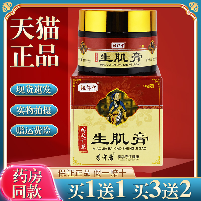 祖郎中苗家百草生肌膏50g皮肤干燥脱皮外用润肤膏舒缓护理膏