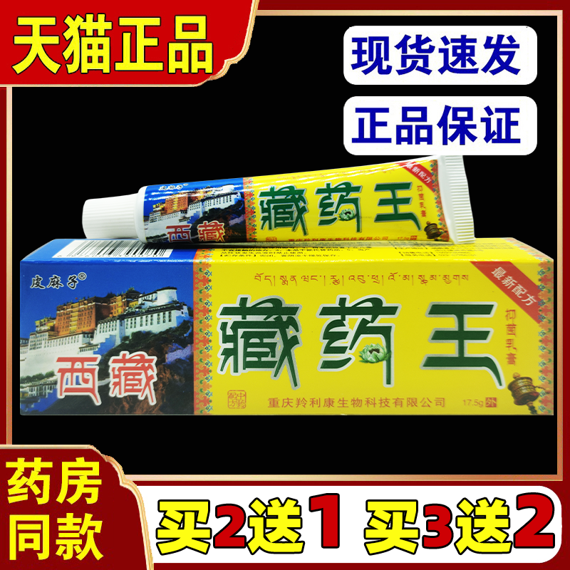 西藏藏药王草本乳膏皮肤外用护理抑菌乳软膏