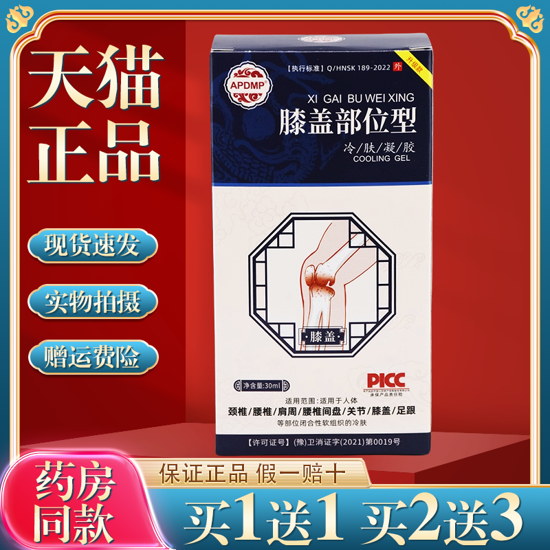 APDMP膝盖部位型冷肤凝胶30ml/瓶【买1送1】膝盖关节不适缓解膏