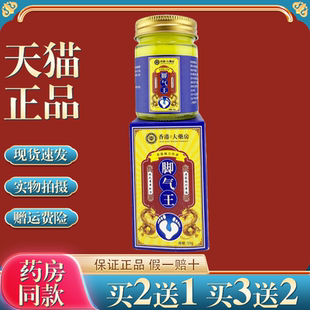 香港大药房脚气王 脚脱起皮水泡烂脚丫痒止痒抑菌外用 天猫正品