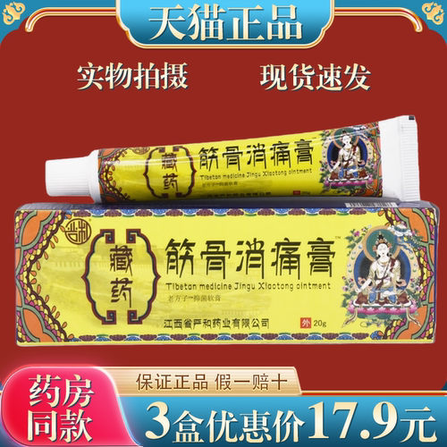 严和藏药筋骨消痛膏乳膏
