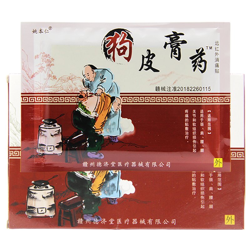 姚本仁狗皮膏药改进型8贴舒筋活血止痛风湿关节肌肉酸痛扭伤药膏