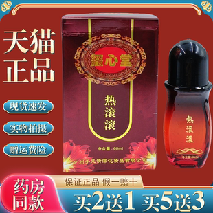 玺心堂正品痛滚滚身体按摩精油通经络热滚滚舒缓舒活液精华液刮痧