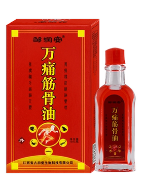 邹润安万痛筋骨油肩周灵活络正红