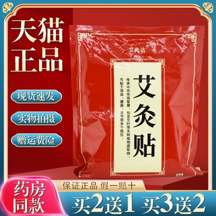 艾先达艾灸贴艾草发热贴肩颈腰腿热敷贴关节贴艾叶温灸贴