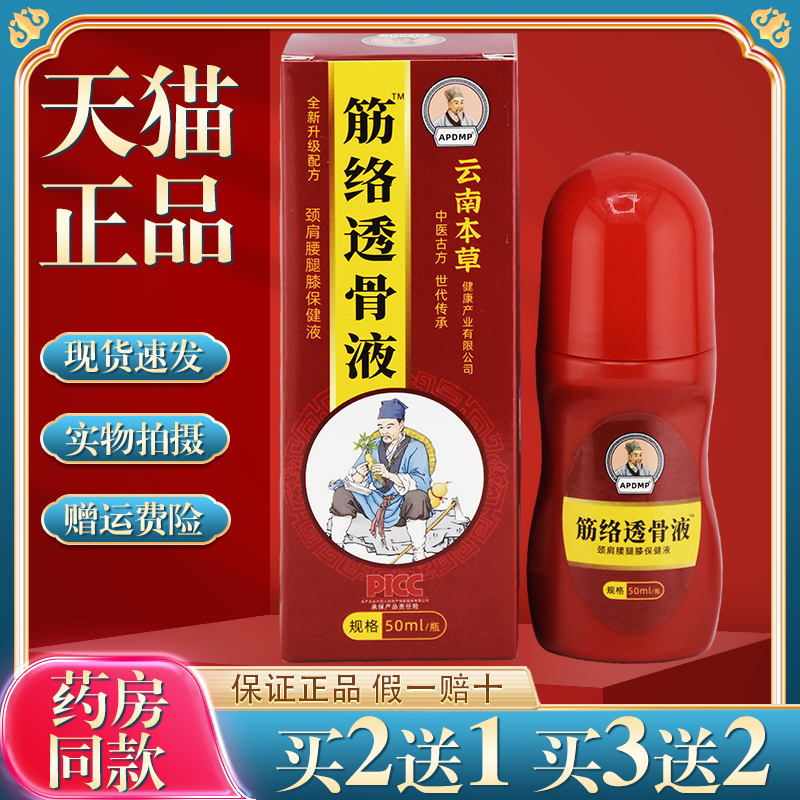 APDMP筋络透骨液【买2送1】颈肩腰腿膝盖关节不适按摩液