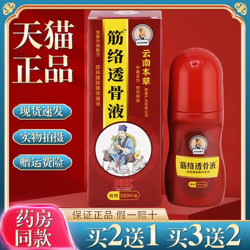 APDMP筋络透骨液【买2送1】颈肩腰腿膝盖关节不适按摩液
