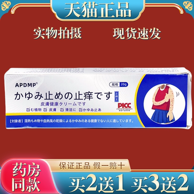 APDM止痒王乳膏20g外用草本瘙抑