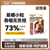 地毯兽无谷物小型犬全价全期通用三拼冻干鸡肉牛肉鲜肉50g试吃装