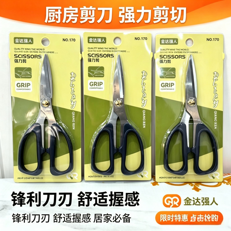 金达强人不锈钢家用剪刀