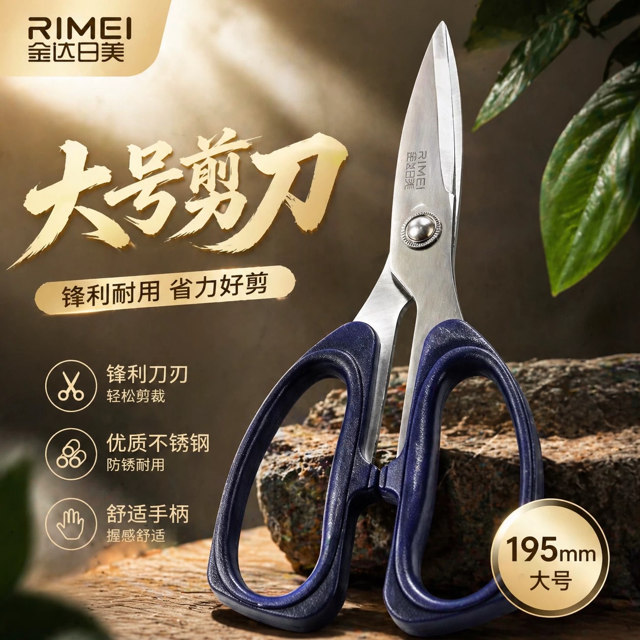 金达日美手工强力剪刀