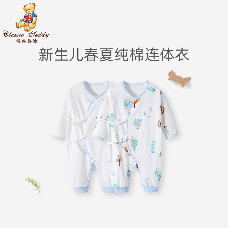 精典泰迪婴儿连体衣新生儿纯棉可爱宝宝衣服夏季薄款双胞胎蝴蝶衣