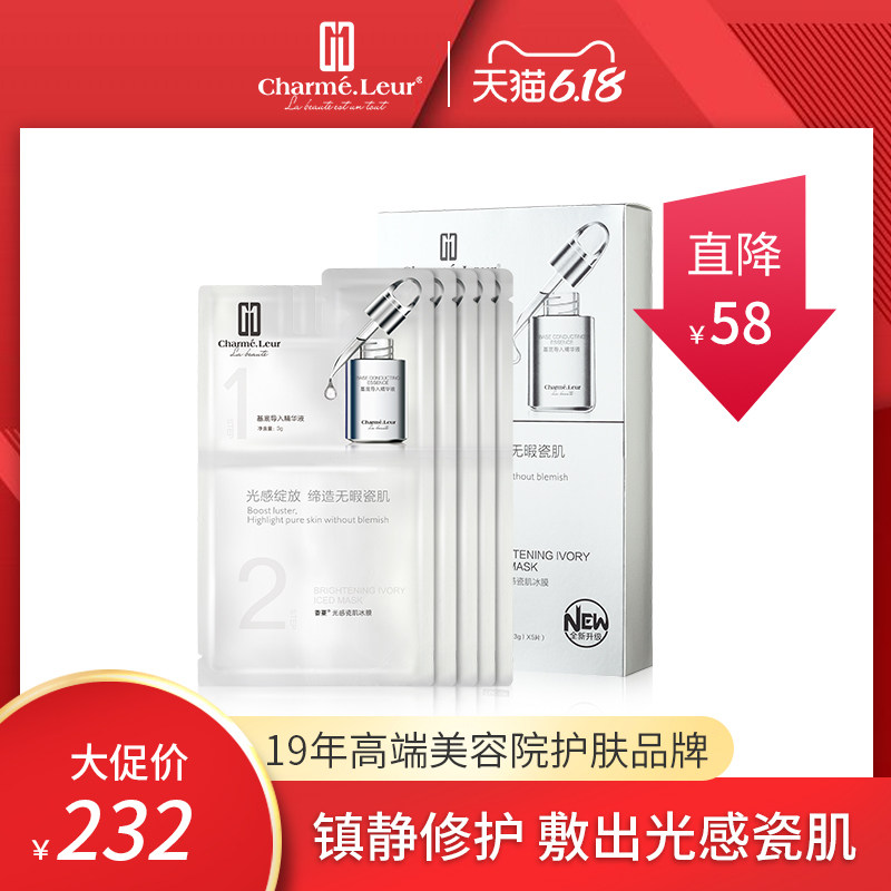 香蔓光感瓷肌冰膜女补水保湿祛痘面膜淡化痘印收缩毛孔美容院专用