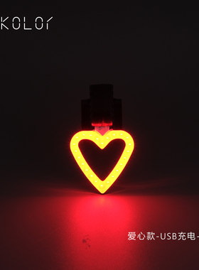kolorUSB充电自行车LED尾灯