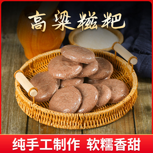 湖南农家高粱糍粑糯米五谷杂粮