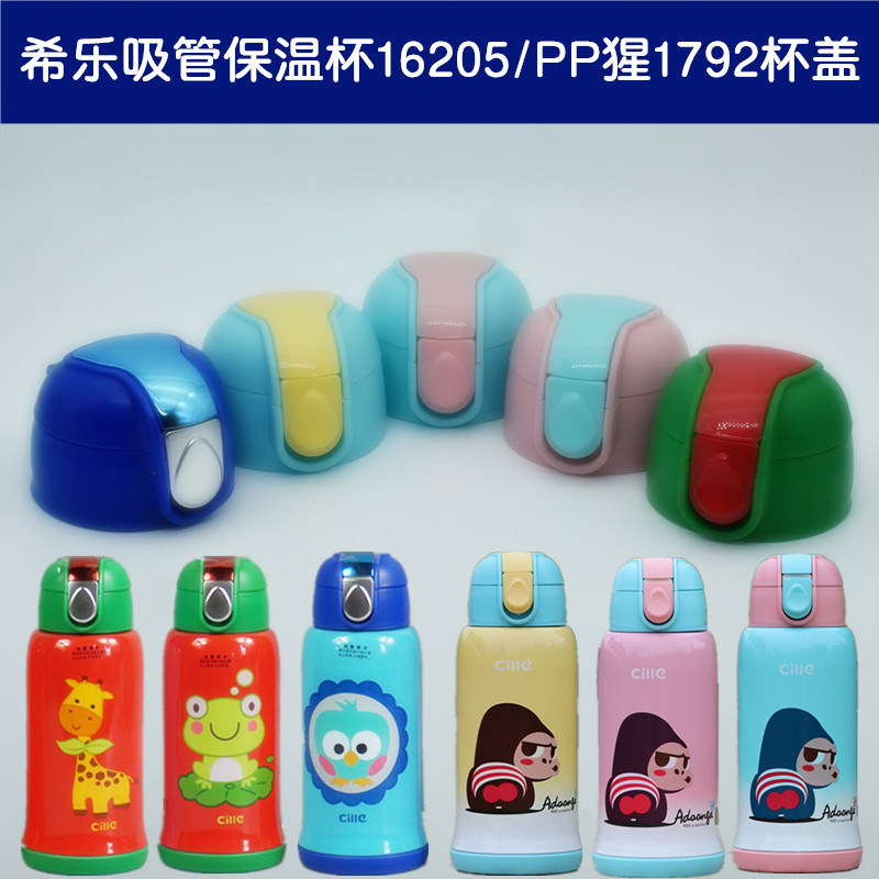 希乐不锈钢吸管保温杯XB-16205杯盖PP猩1792盖子杯头原厂通用配件