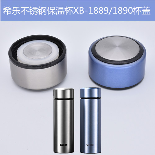 希乐不锈钢保温杯杯盖配件