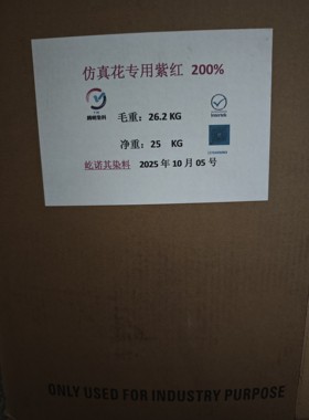 仿真花专用紫红200% 粉红 中黄 色光鲜艳 质量稳定 13784006963