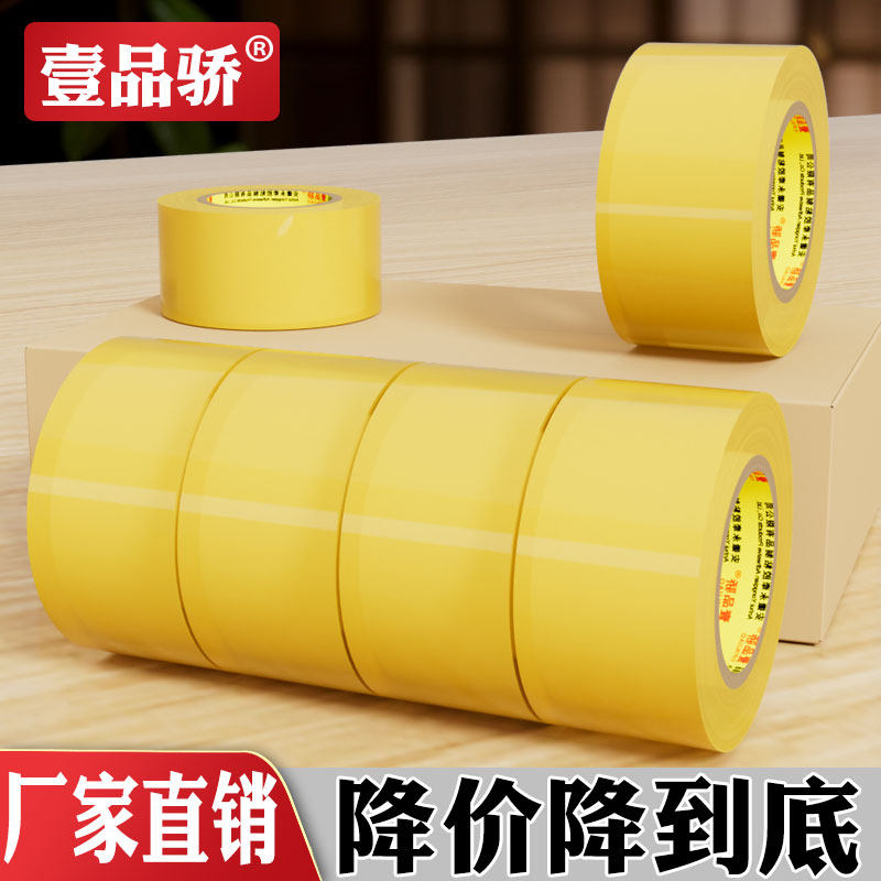 壹品骄透明快递高粘度封口胶纸