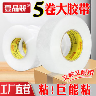 大卷封口透明胶带批发大号加宽封箱封口胶带高透明胶布胶纸包装 加厚3.0cm宽6.0cm快递打包胶带