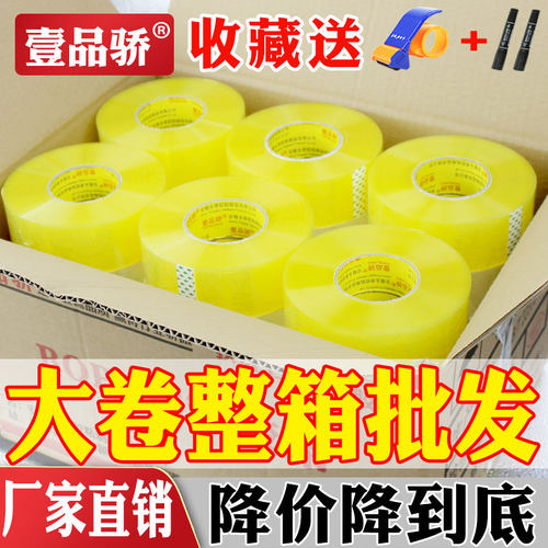 封箱大卷快递包装封口胶布
