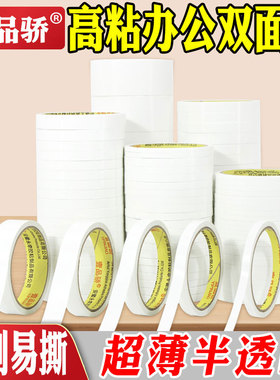 双面胶高粘度薄款强力固定儿童手工学生双面胶超粘耐高温文具办公用品可撕透明棉纸白色双面胶带批发
