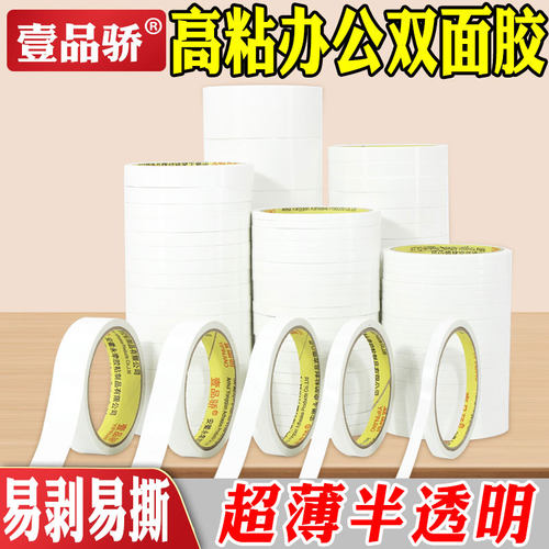 双面胶高粘度薄款强力固定