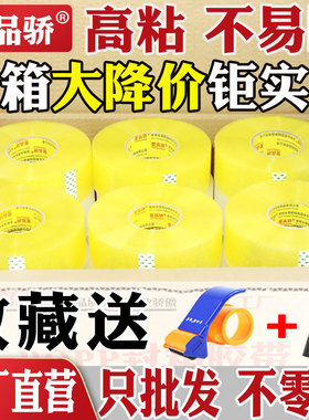 整箱宽4.5cm6cm高粘透明封箱打包胶带批发胶纸胶条警示语电商加厚胶带淘宝封口包装快递胶布大卷米黄透明