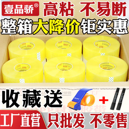 整箱电商淘宝包装米黄胶纸