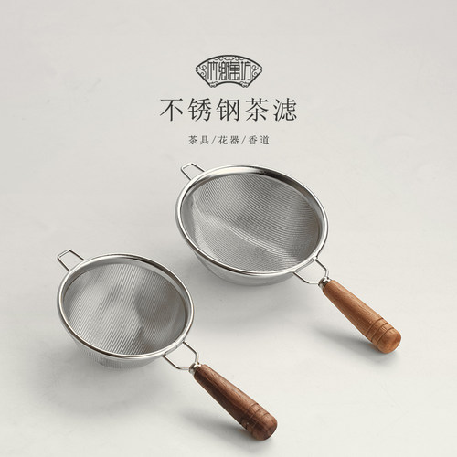 不锈钢茶滤胡桃木柄过滤器网茶漏