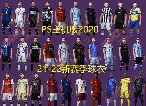 实况足球PES202021新球衣22冬窗