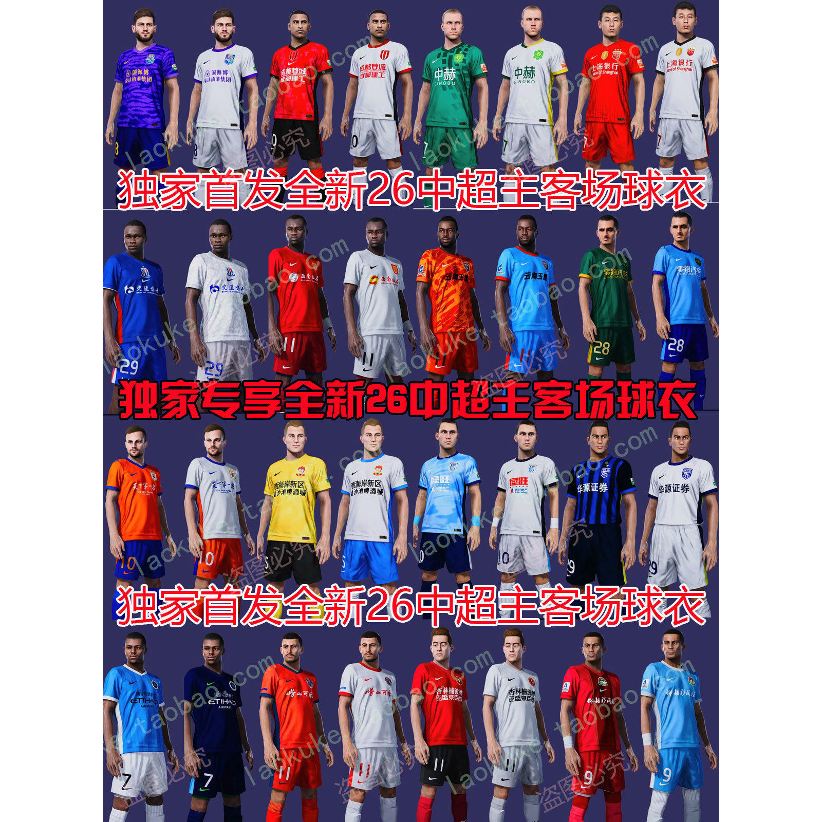 PS4实况足球2021  2026赛季球衣阵容真实授权2026新中超16队补丁