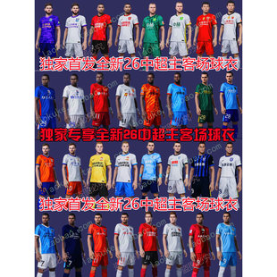 PS4实况足球2021  2026赛季球衣阵容真实授权2026新中超16队补丁