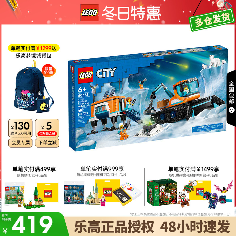 lego乐高城市60378极地探险车儿童拼装积木益智玩具男孩礼物模型